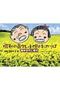 楽天ブックス 昭和の鼻タレ小僧とおかっぱ 熟年世代に贈る 畑野田吾作 本 楽天ブックス 昭和の鼻タレ小僧とおかっぱ 熟年世代に贈る 畑野田吾作 本